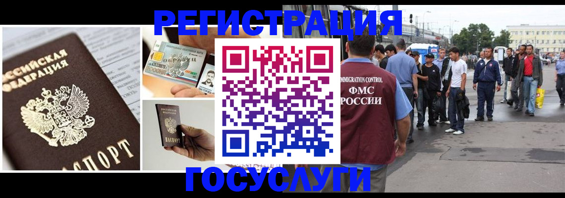 временная регистрация госуслуги в Болотном