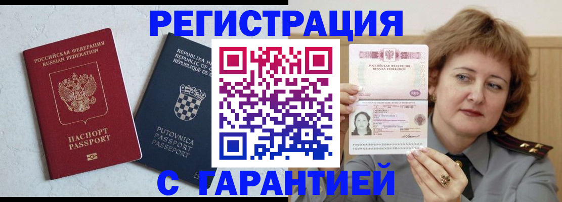 временная регистрация недорого в Болотном