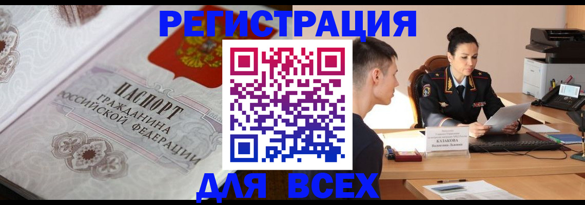 прописка в квартире в Болотном