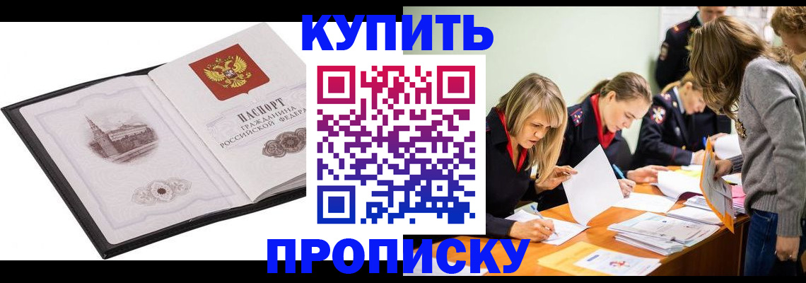 временная регистрация недорого в Болотном