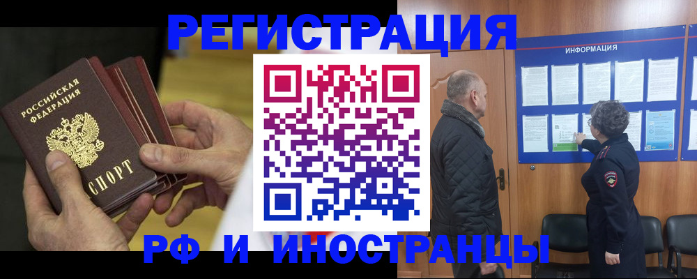 временная регистрация купить в Болотном