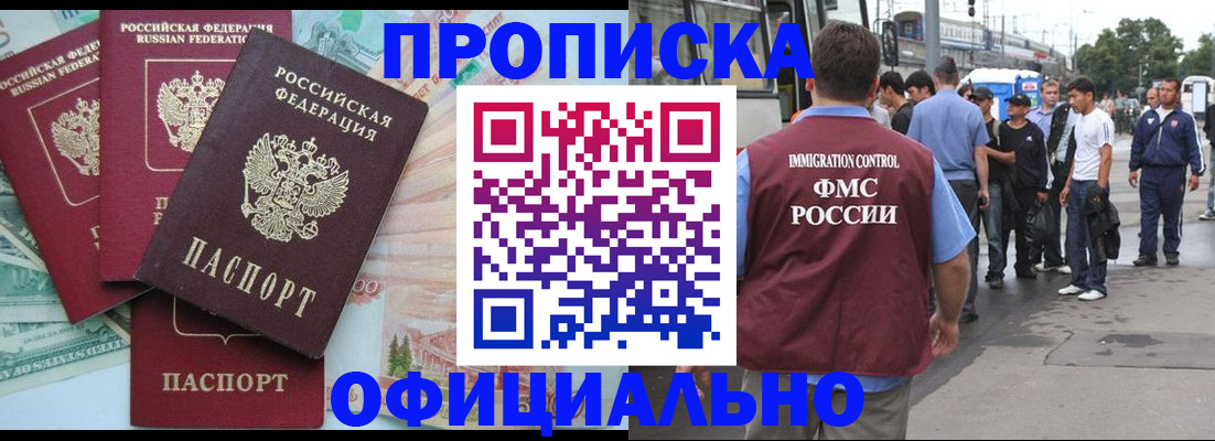 временная регистрация для школы в Болотном