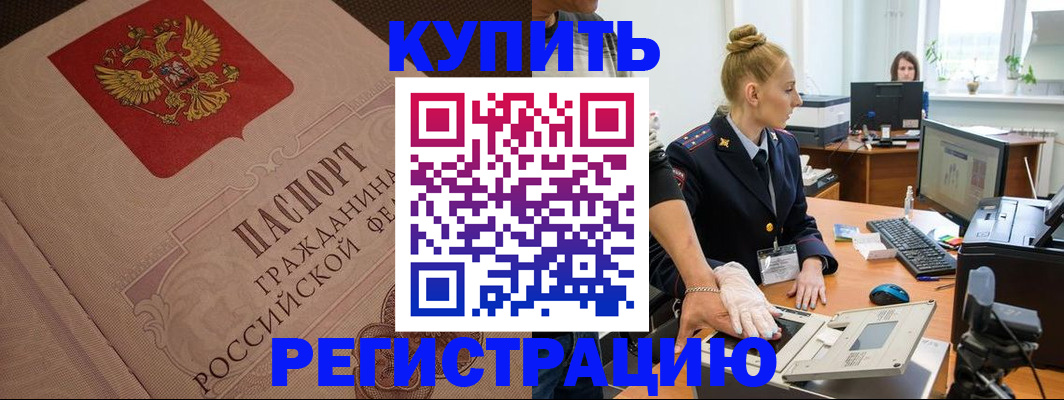 прописка штамп в Болотном